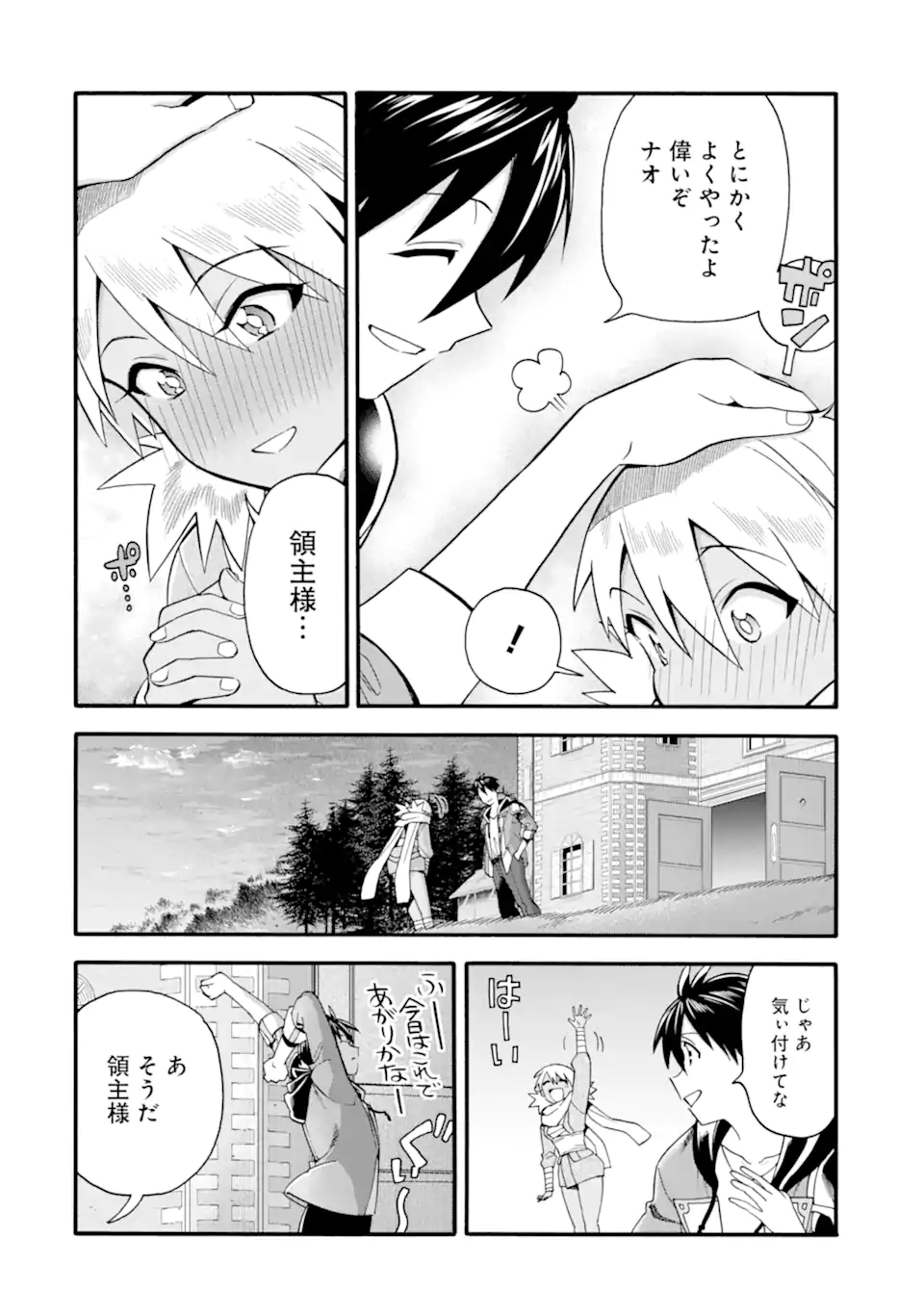Ikusei Skill wa Mou Iranai to Yuusha Party o Kaiko Sareta no de Taishokukin-gawari ni Moratta Ryouchi o Tsuyoku Shite Miru Chap 41.2 - Next Chap 42.2