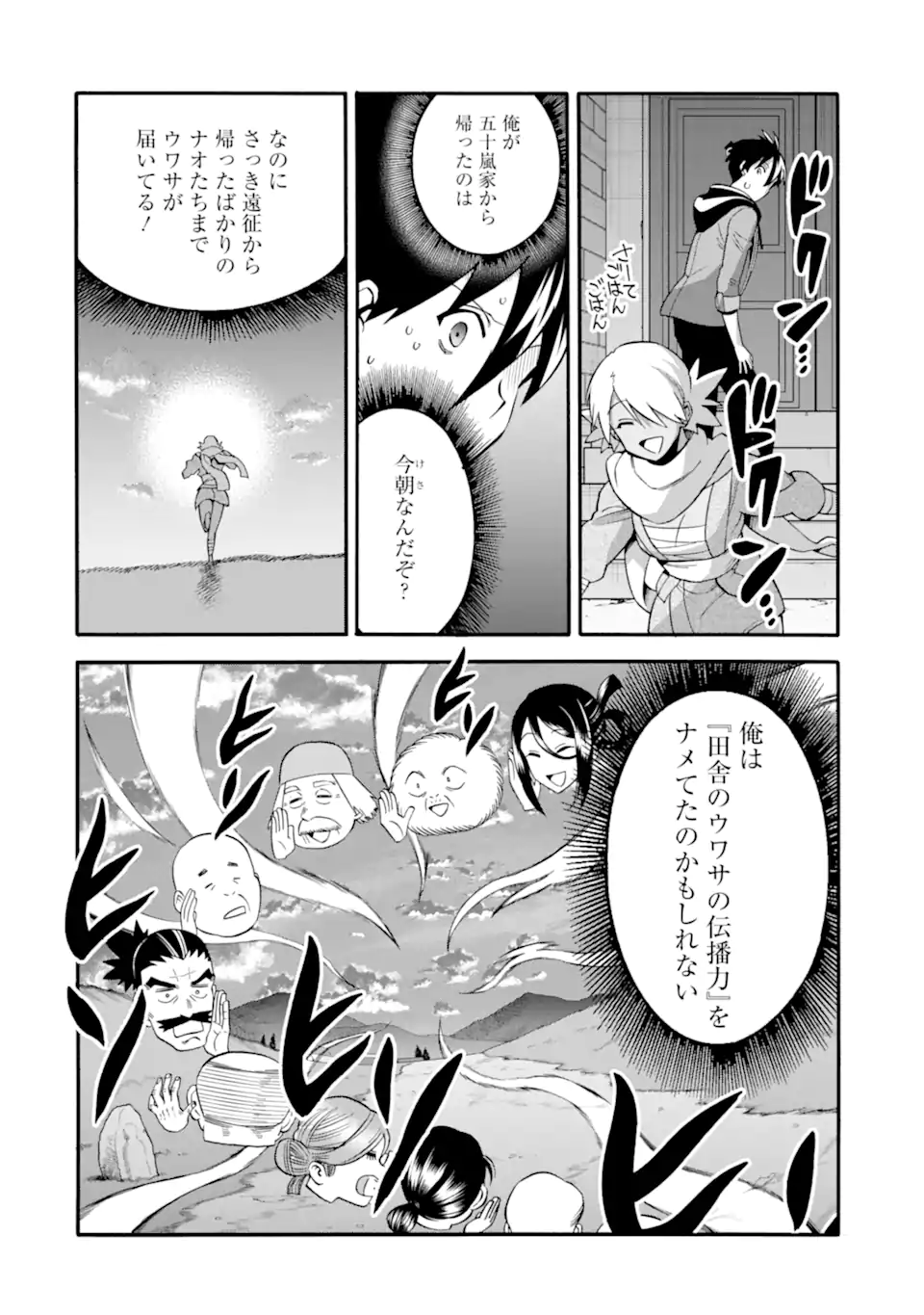 Ikusei Skill wa Mou Iranai to Yuusha Party o Kaiko Sareta no de Taishokukin-gawari ni Moratta Ryouchi o Tsuyoku Shite Miru Chap 41.2 - Next Chap 42.2