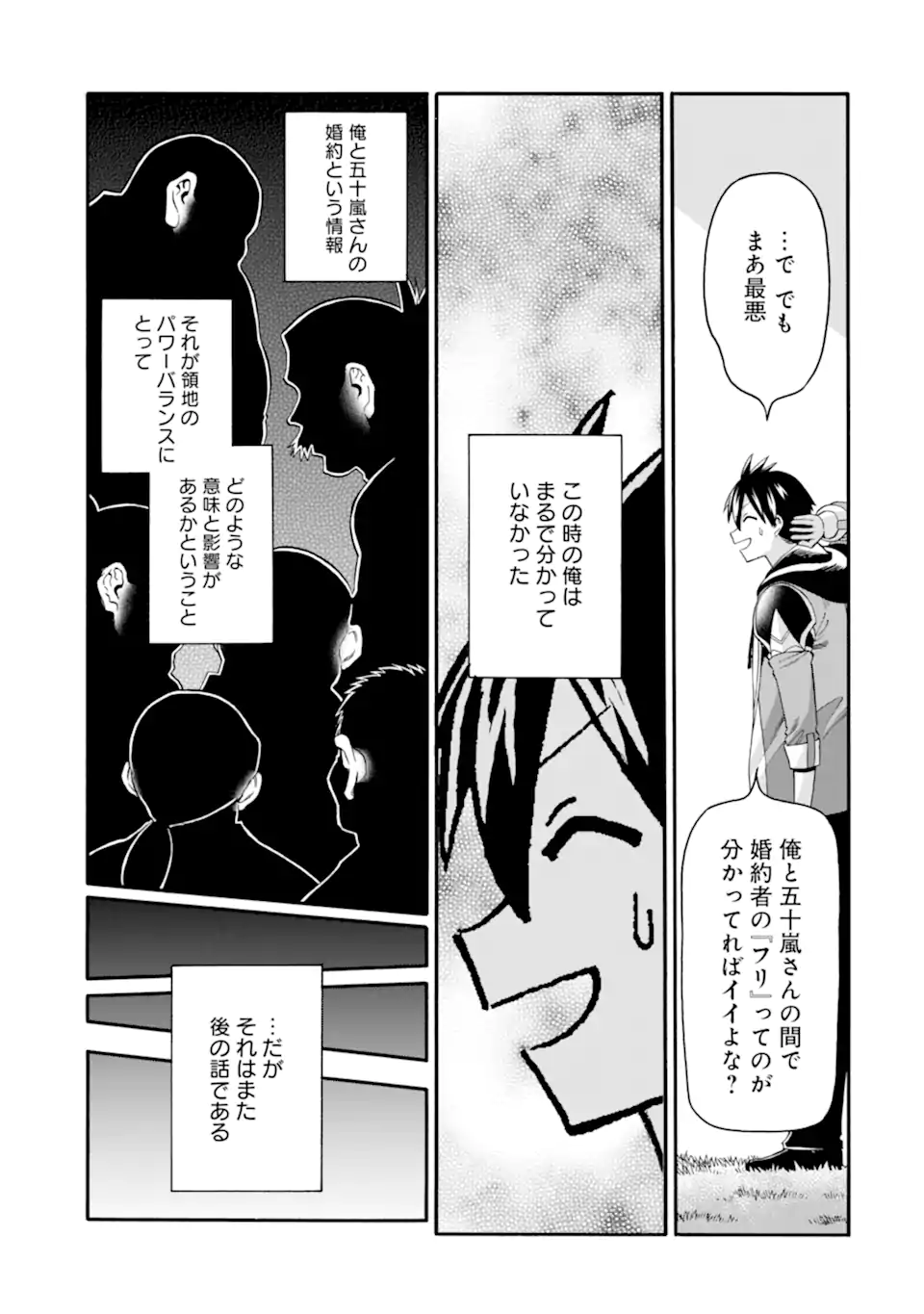 Ikusei Skill wa Mou Iranai to Yuusha Party o Kaiko Sareta no de Taishokukin-gawari ni Moratta Ryouchi o Tsuyoku Shite Miru Chap 41.2 - Next Chap 42.2