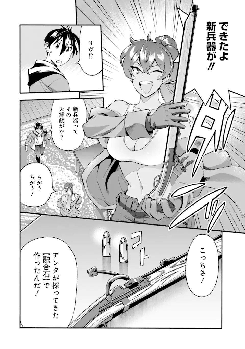 Ikusei Skill wa Mou Iranai to Yuusha Party o Kaiko Sareta no de Taishokukin-gawari ni Moratta Ryouchi o Tsuyoku Shite Miru Chap 41.2 - Next Chap 42.2