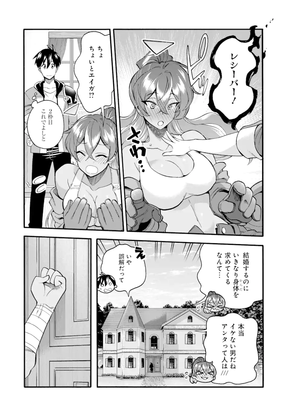 Ikusei Skill wa Mou Iranai to Yuusha Party o Kaiko Sareta no de Taishokukin-gawari ni Moratta Ryouchi o Tsuyoku Shite Miru Chap 41.2 - Next Chap 42.2