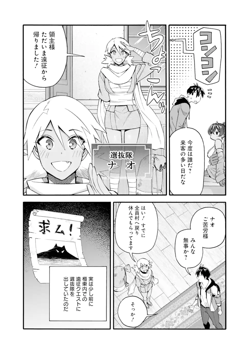 Ikusei Skill wa Mou Iranai to Yuusha Party o Kaiko Sareta no de Taishokukin-gawari ni Moratta Ryouchi o Tsuyoku Shite Miru Chap 41.2 - Next Chap 42.2