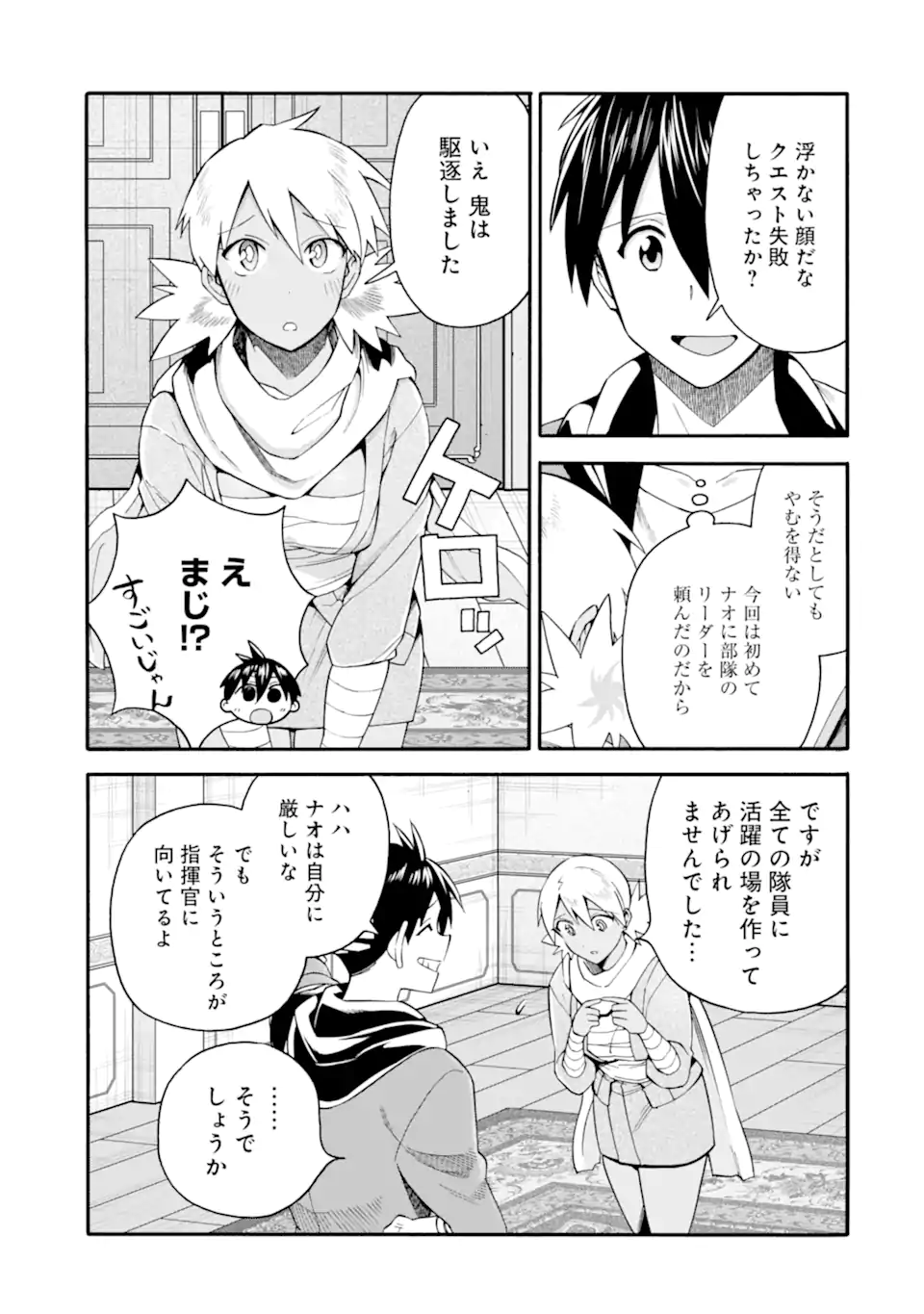 Ikusei Skill wa Mou Iranai to Yuusha Party o Kaiko Sareta no de Taishokukin-gawari ni Moratta Ryouchi o Tsuyoku Shite Miru Chap 41.2 - Next Chap 42.2