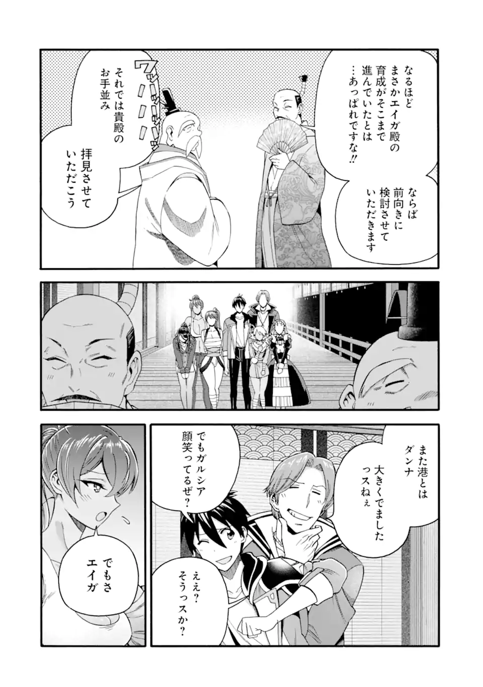 Ikusei Skill wa Mou Iranai to Yuusha Party o Kaiko Sareta no de Taishokukin-gawari ni Moratta Ryouchi o Tsuyoku Shite Miru Chap 42.1 - Next Chap 43.1