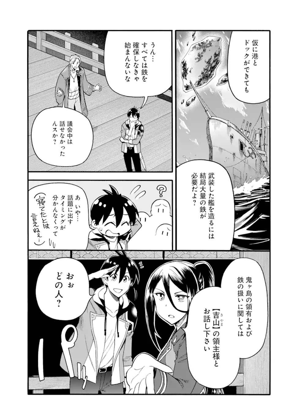 Ikusei Skill wa Mou Iranai to Yuusha Party o Kaiko Sareta no de Taishokukin-gawari ni Moratta Ryouchi o Tsuyoku Shite Miru Chap 42.1 - Next Chap 43.1