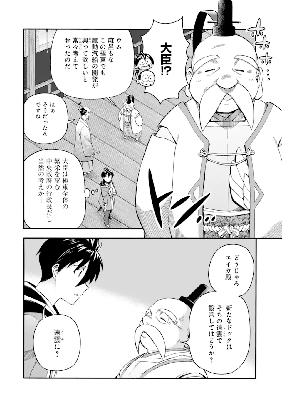 Ikusei Skill wa Mou Iranai to Yuusha Party o Kaiko Sareta no de Taishokukin-gawari ni Moratta Ryouchi o Tsuyoku Shite Miru Chap 42.1 - Next Chap 43.1