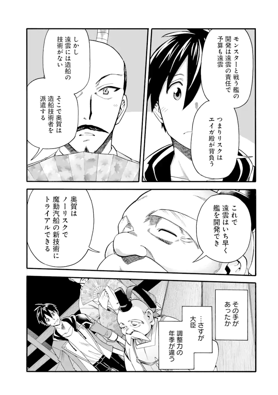 Ikusei Skill wa Mou Iranai to Yuusha Party o Kaiko Sareta no de Taishokukin-gawari ni Moratta Ryouchi o Tsuyoku Shite Miru Chap 42.1 - Next Chap 43.1