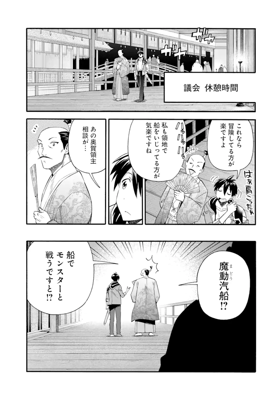 Ikusei Skill wa Mou Iranai to Yuusha Party o Kaiko Sareta no de Taishokukin-gawari ni Moratta Ryouchi o Tsuyoku Shite Miru Chap 42.1 - Next Chap 43.1