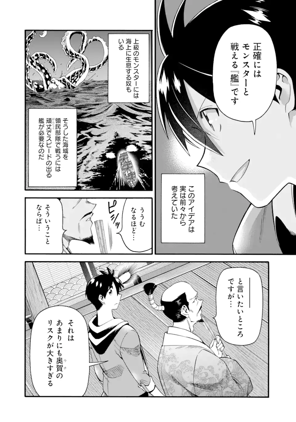 Ikusei Skill wa Mou Iranai to Yuusha Party o Kaiko Sareta no de Taishokukin-gawari ni Moratta Ryouchi o Tsuyoku Shite Miru Chap 42.1 - Next Chap 43.1