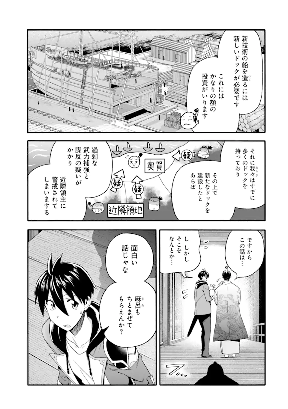 Ikusei Skill wa Mou Iranai to Yuusha Party o Kaiko Sareta no de Taishokukin-gawari ni Moratta Ryouchi o Tsuyoku Shite Miru Chap 42.1 - Next Chap 43.1