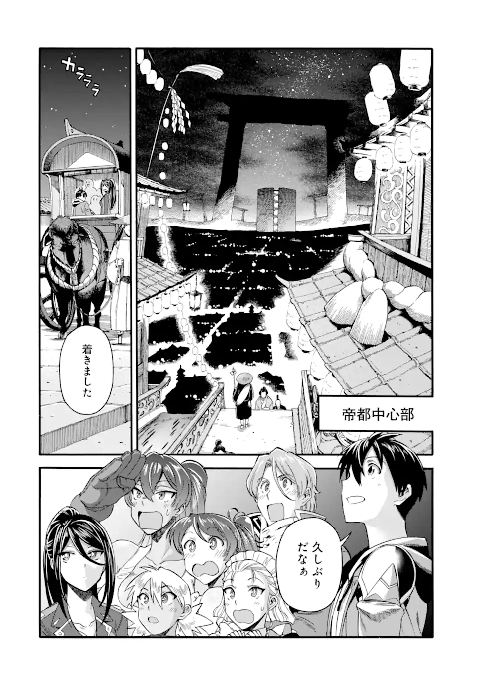 Ikusei Skill wa Mou Iranai to Yuusha Party o Kaiko Sareta no de Taishokukin-gawari ni Moratta Ryouchi o Tsuyoku Shite Miru Chap 42.1 - Next Chap 43.1