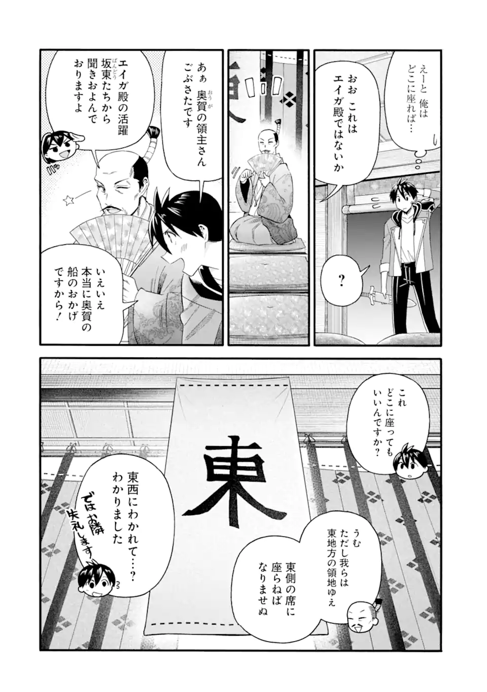 Ikusei Skill wa Mou Iranai to Yuusha Party o Kaiko Sareta no de Taishokukin-gawari ni Moratta Ryouchi o Tsuyoku Shite Miru Chap 42.1 - Next Chap 43.1