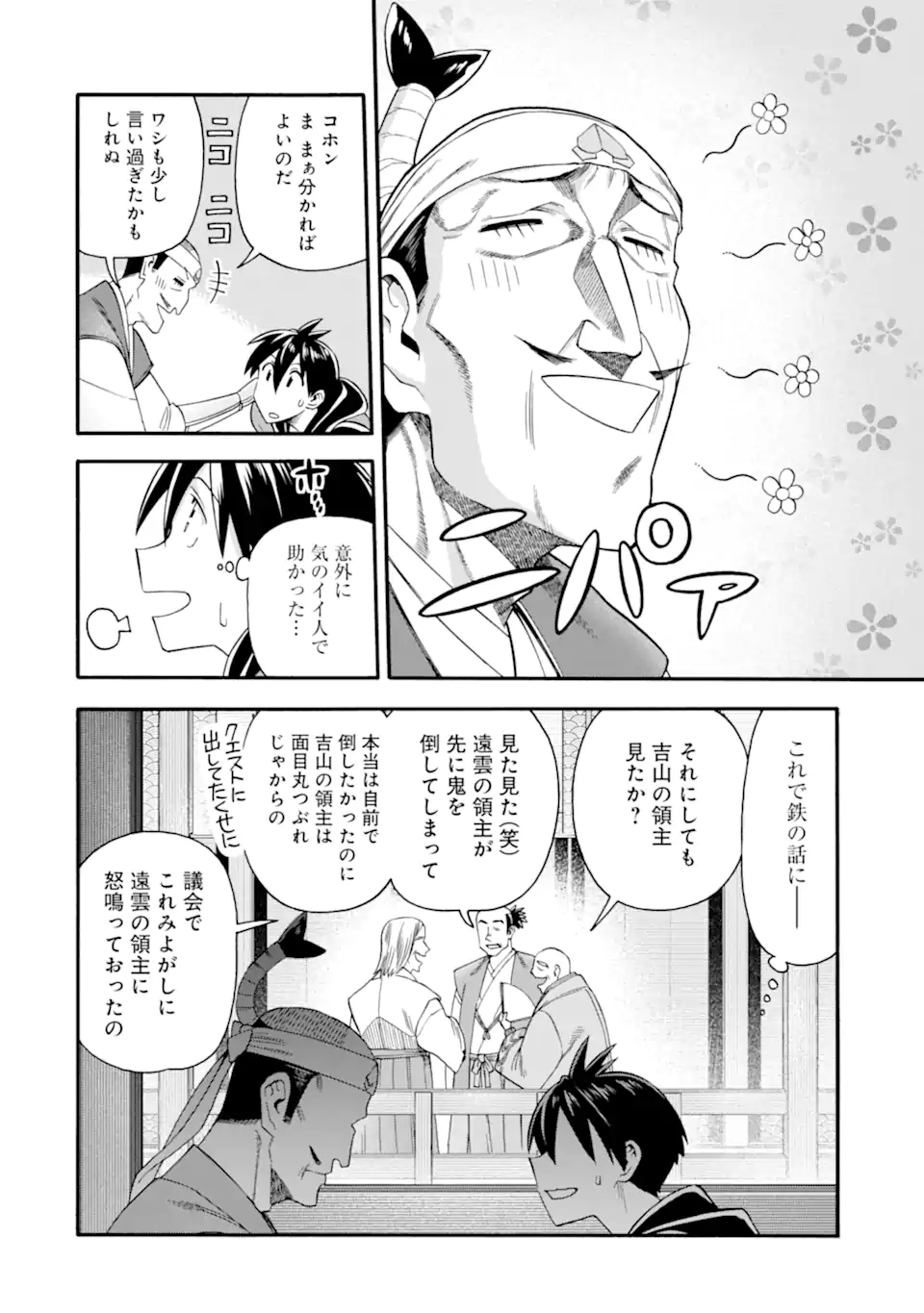 Ikusei Skill wa Mou Iranai to Yuusha Party o Kaiko Sareta no de Taishokukin-gawari ni Moratta Ryouchi o Tsuyoku Shite Miru Chap 42.2 - Next Chap 43.2