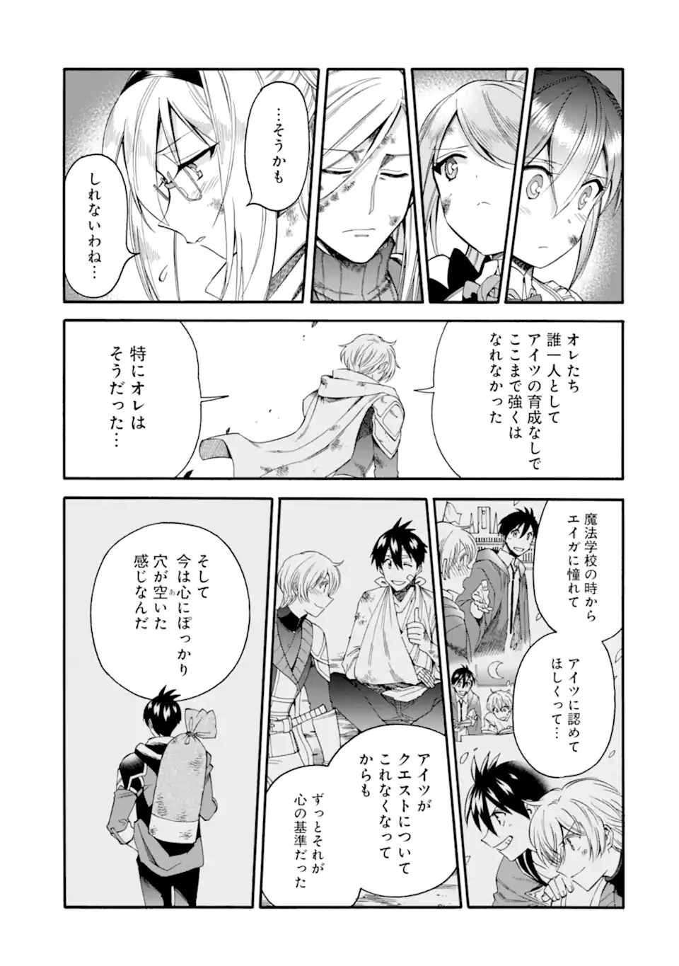Ikusei Skill wa Mou Iranai to Yuusha Party o Kaiko Sareta no de Taishokukin-gawari ni Moratta Ryouchi o Tsuyoku Shite Miru Chap 42.2 - Next Chap 43.2