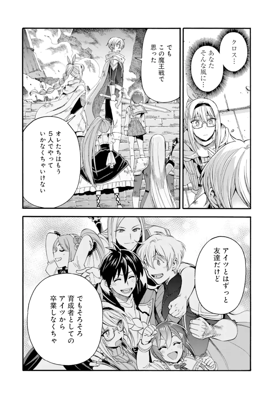 Ikusei Skill wa Mou Iranai to Yuusha Party o Kaiko Sareta no de Taishokukin-gawari ni Moratta Ryouchi o Tsuyoku Shite Miru Chap 42.2 - Next Chap 43.2