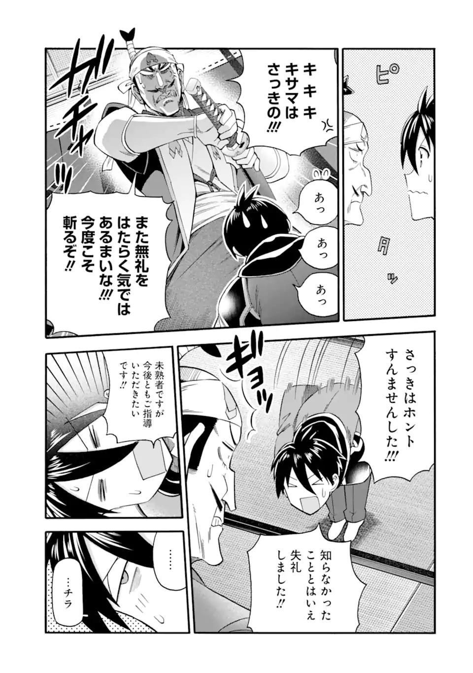 Ikusei Skill wa Mou Iranai to Yuusha Party o Kaiko Sareta no de Taishokukin-gawari ni Moratta Ryouchi o Tsuyoku Shite Miru Chap 42.2 - Next Chap 43.2