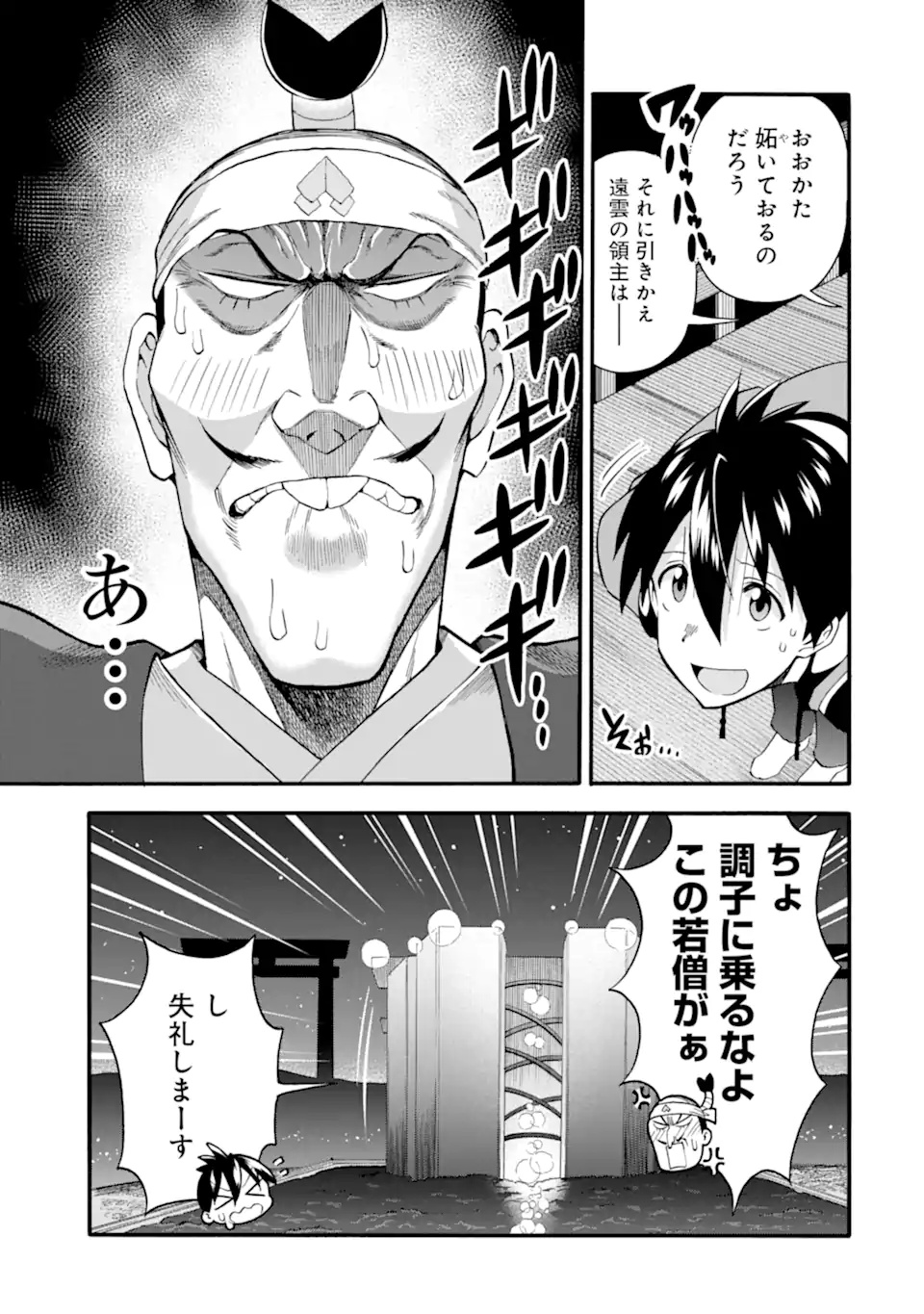 Ikusei Skill wa Mou Iranai to Yuusha Party o Kaiko Sareta no de Taishokukin-gawari ni Moratta Ryouchi o Tsuyoku Shite Miru Chap 42.2 - Next Chap 43.2