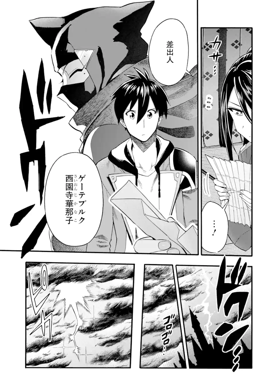 Ikusei Skill wa Mou Iranai to Yuusha Party o Kaiko Sareta no de Taishokukin-gawari ni Moratta Ryouchi o Tsuyoku Shite Miru Chap 42.2 - Next Chap 43.2