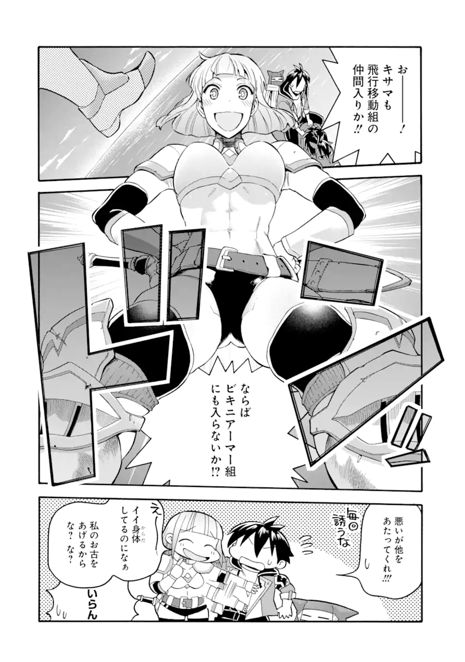 Ikusei Skill wa Mou Iranai to Yuusha Party o Kaiko Sareta no de Taishokukin-gawari ni Moratta Ryouchi o Tsuyoku Shite Miru Chap 47.1 - Next Chap 48.1