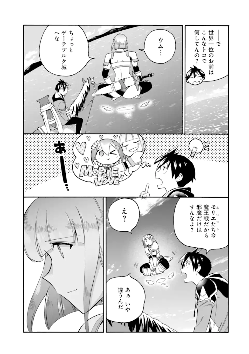 Ikusei Skill wa Mou Iranai to Yuusha Party o Kaiko Sareta no de Taishokukin-gawari ni Moratta Ryouchi o Tsuyoku Shite Miru Chap 47.1 - Next Chap 48.1