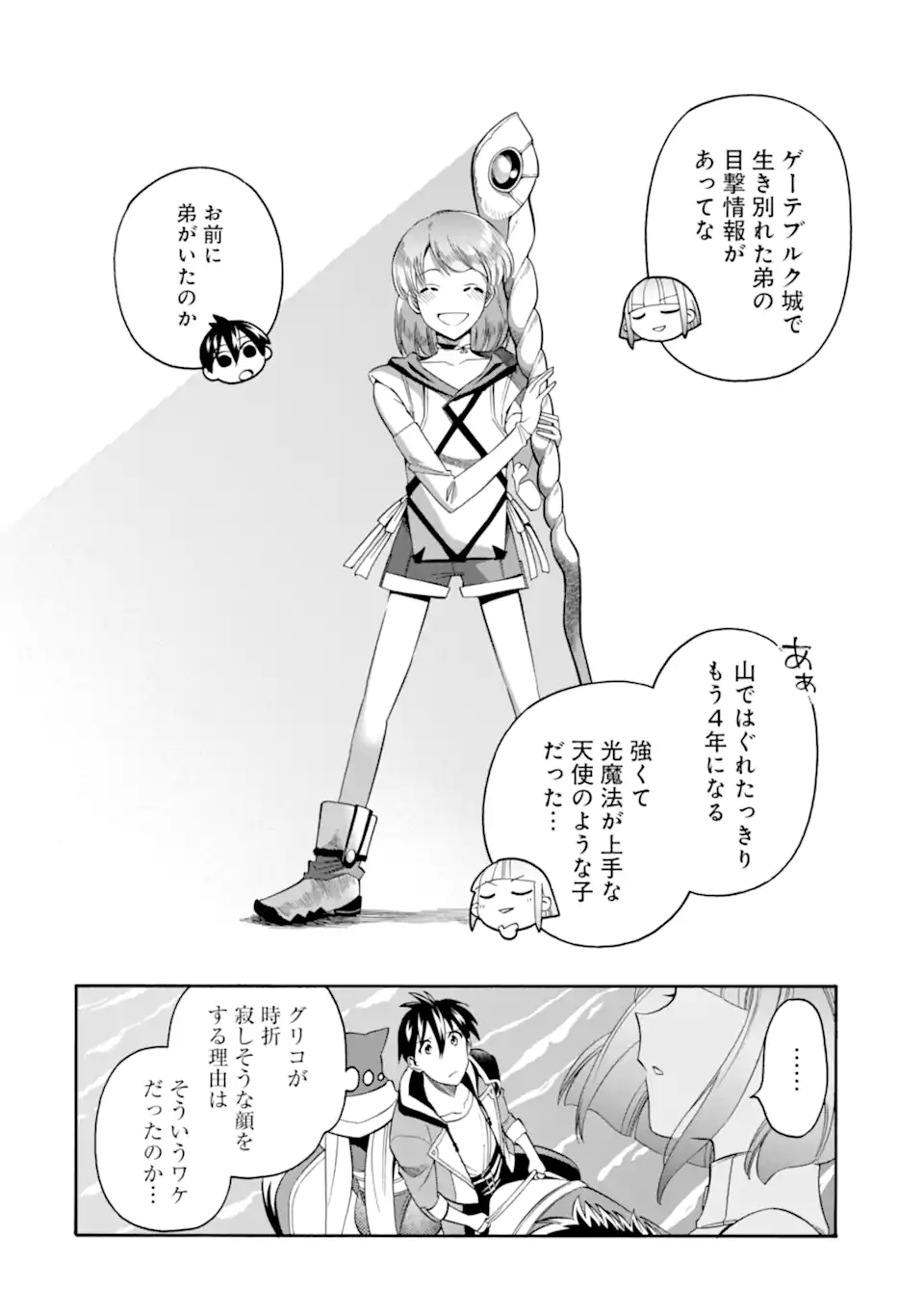 Ikusei Skill wa Mou Iranai to Yuusha Party o Kaiko Sareta no de Taishokukin-gawari ni Moratta Ryouchi o Tsuyoku Shite Miru Chap 47.1 - Next Chap 48.1