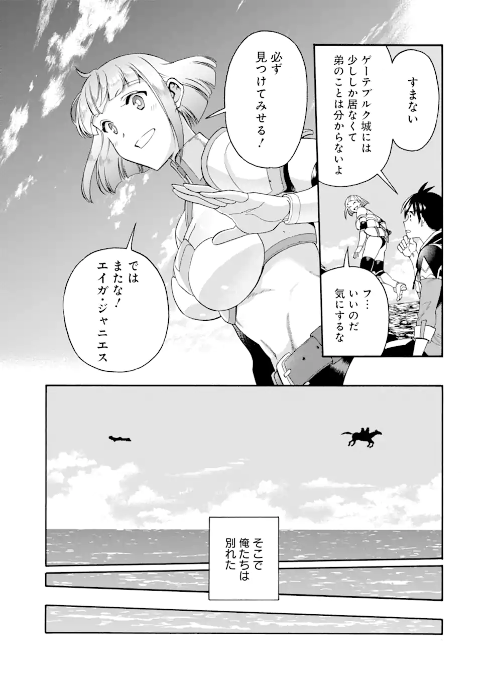 Ikusei Skill wa Mou Iranai to Yuusha Party o Kaiko Sareta no de Taishokukin-gawari ni Moratta Ryouchi o Tsuyoku Shite Miru Chap 47.1 - Next Chap 48.1