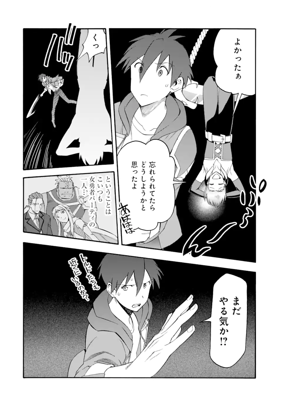 Ikusei Skill wa Mou Iranai to Yuusha Party o Kaiko Sareta no de Taishokukin-gawari ni Moratta Ryouchi o Tsuyoku Shite Miru Chap 47.1 - Next Chap 48.1