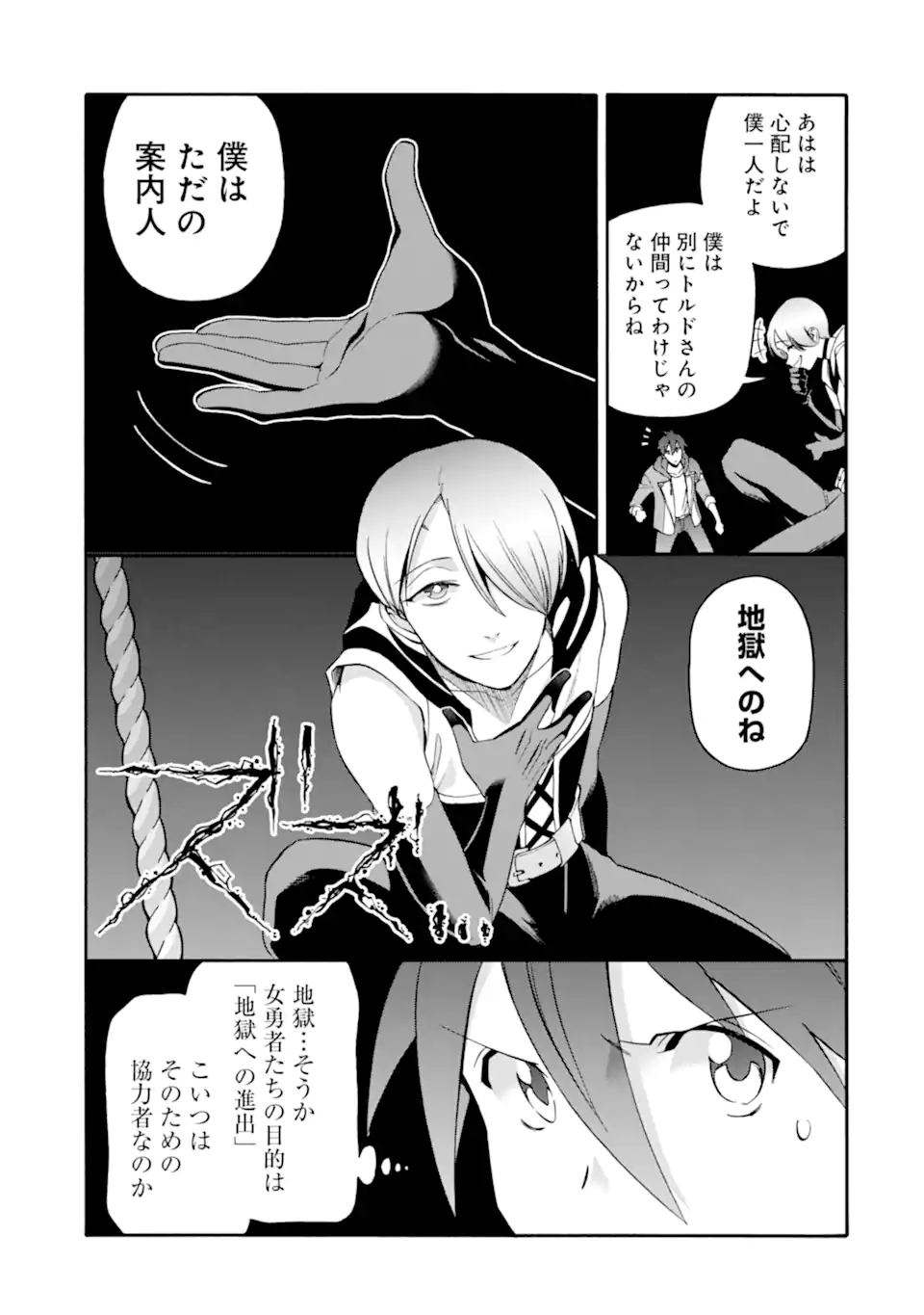 Ikusei Skill wa Mou Iranai to Yuusha Party o Kaiko Sareta no de Taishokukin-gawari ni Moratta Ryouchi o Tsuyoku Shite Miru Chap 47.1 - Next Chap 48.1