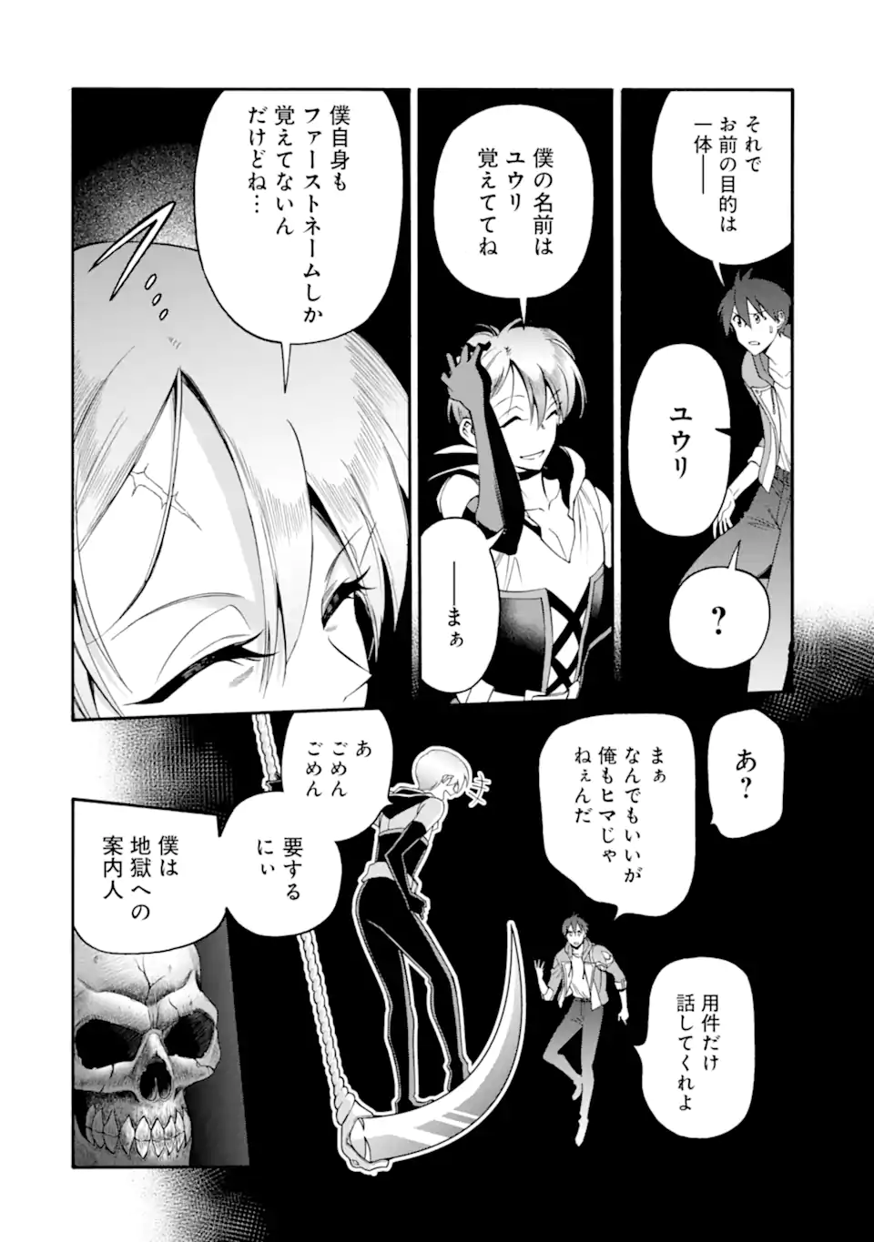 Ikusei Skill wa Mou Iranai to Yuusha Party o Kaiko Sareta no de Taishokukin-gawari ni Moratta Ryouchi o Tsuyoku Shite Miru Chap 47.1 - Next Chap 48.1