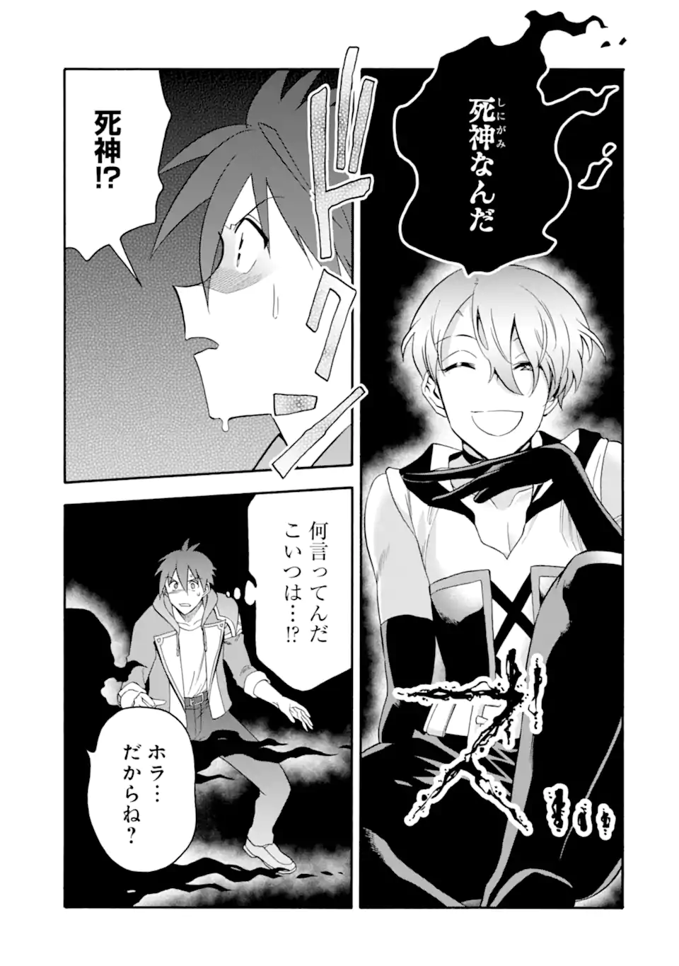 Ikusei Skill wa Mou Iranai to Yuusha Party o Kaiko Sareta no de Taishokukin-gawari ni Moratta Ryouchi o Tsuyoku Shite Miru Chap 47.1 - Next Chap 48.1