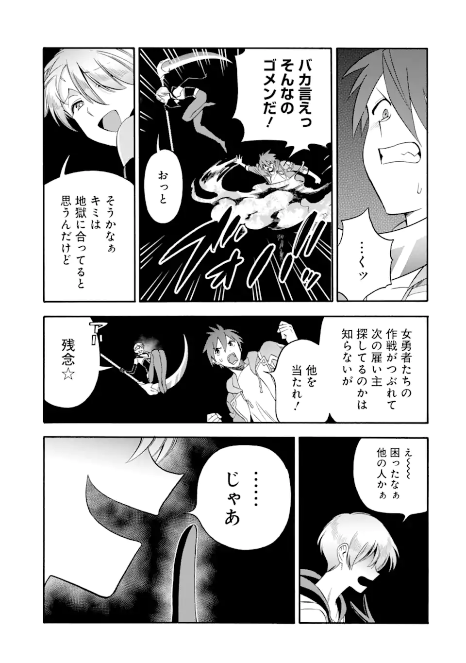 Ikusei Skill wa Mou Iranai to Yuusha Party o Kaiko Sareta no de Taishokukin-gawari ni Moratta Ryouchi o Tsuyoku Shite Miru Chap 47.1 - Next Chap 48.1