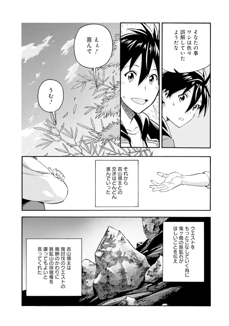 Ikusei Skill wa Mou Iranai to Yuusha Party o Kaiko Sareta no de Taishokukin-gawari ni Moratta Ryouchi o Tsuyoku Shite Miru Chap 47.2 - Next Chap 48.2
