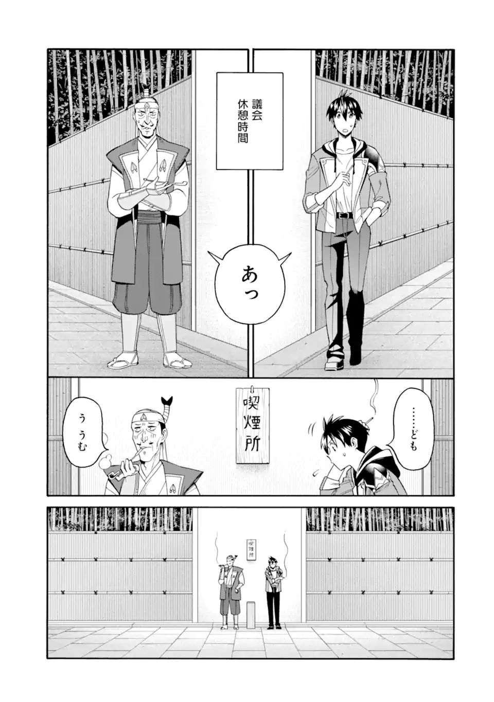 Ikusei Skill wa Mou Iranai to Yuusha Party o Kaiko Sareta no de Taishokukin-gawari ni Moratta Ryouchi o Tsuyoku Shite Miru Chap 47.2 - Next Chap 48.2
