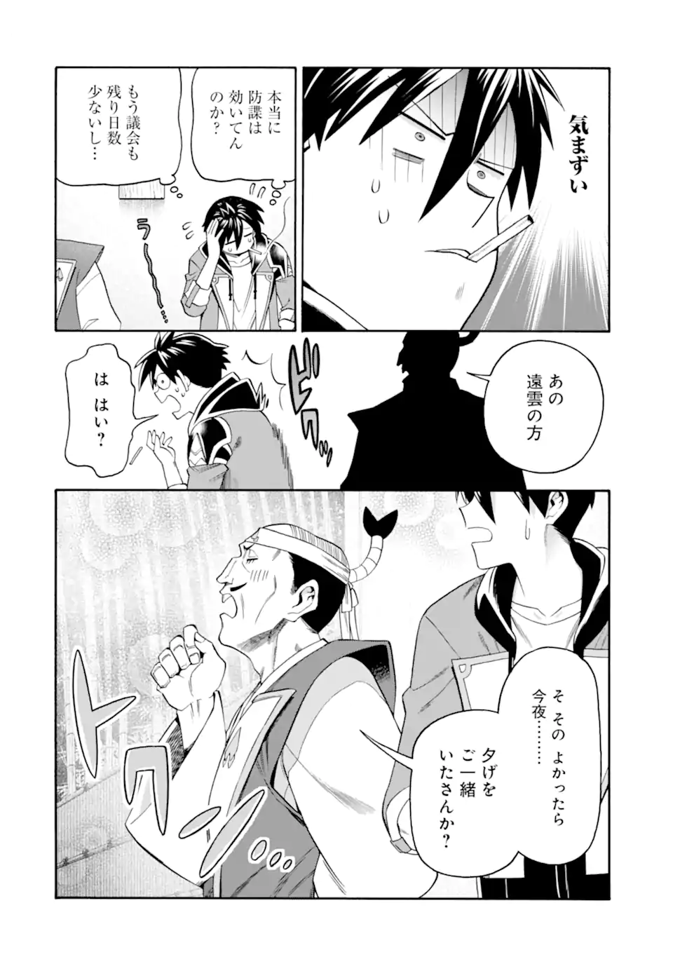 Ikusei Skill wa Mou Iranai to Yuusha Party o Kaiko Sareta no de Taishokukin-gawari ni Moratta Ryouchi o Tsuyoku Shite Miru Chap 47.2 - Next Chap 48.2
