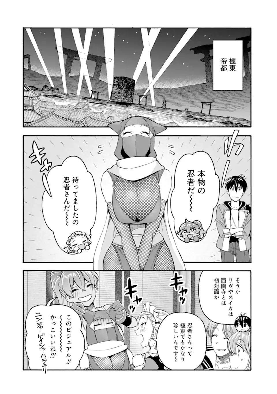 Ikusei Skill wa Mou Iranai to Yuusha Party o Kaiko Sareta no de Taishokukin-gawari ni Moratta Ryouchi o Tsuyoku Shite Miru Chap 47.2 - Next Chap 48.2