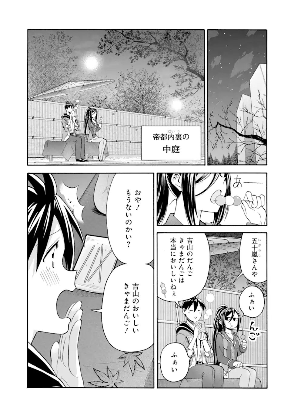 Ikusei Skill wa Mou Iranai to Yuusha Party o Kaiko Sareta no de Taishokukin-gawari ni Moratta Ryouchi o Tsuyoku Shite Miru Chap 47.2 - Next Chap 48.2