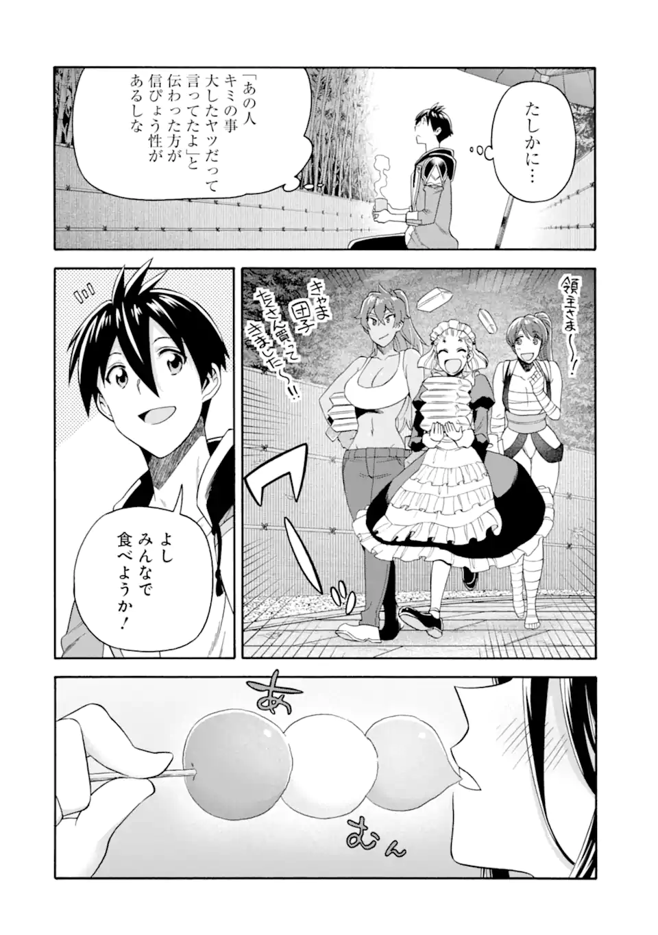 Ikusei Skill wa Mou Iranai to Yuusha Party o Kaiko Sareta no de Taishokukin-gawari ni Moratta Ryouchi o Tsuyoku Shite Miru Chap 47.2 - Next Chap 48.2