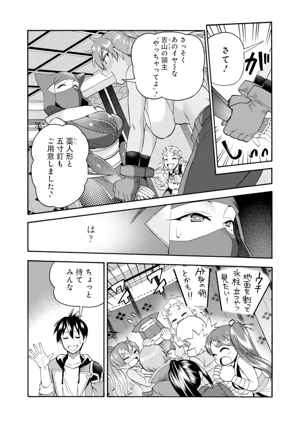 Ikusei Skill wa Mou Iranai to Yuusha Party o Kaiko Sareta no de Taishokukin-gawari ni Moratta Ryouchi o Tsuyoku Shite Miru Chap 47.2 - Next Chap 48.2