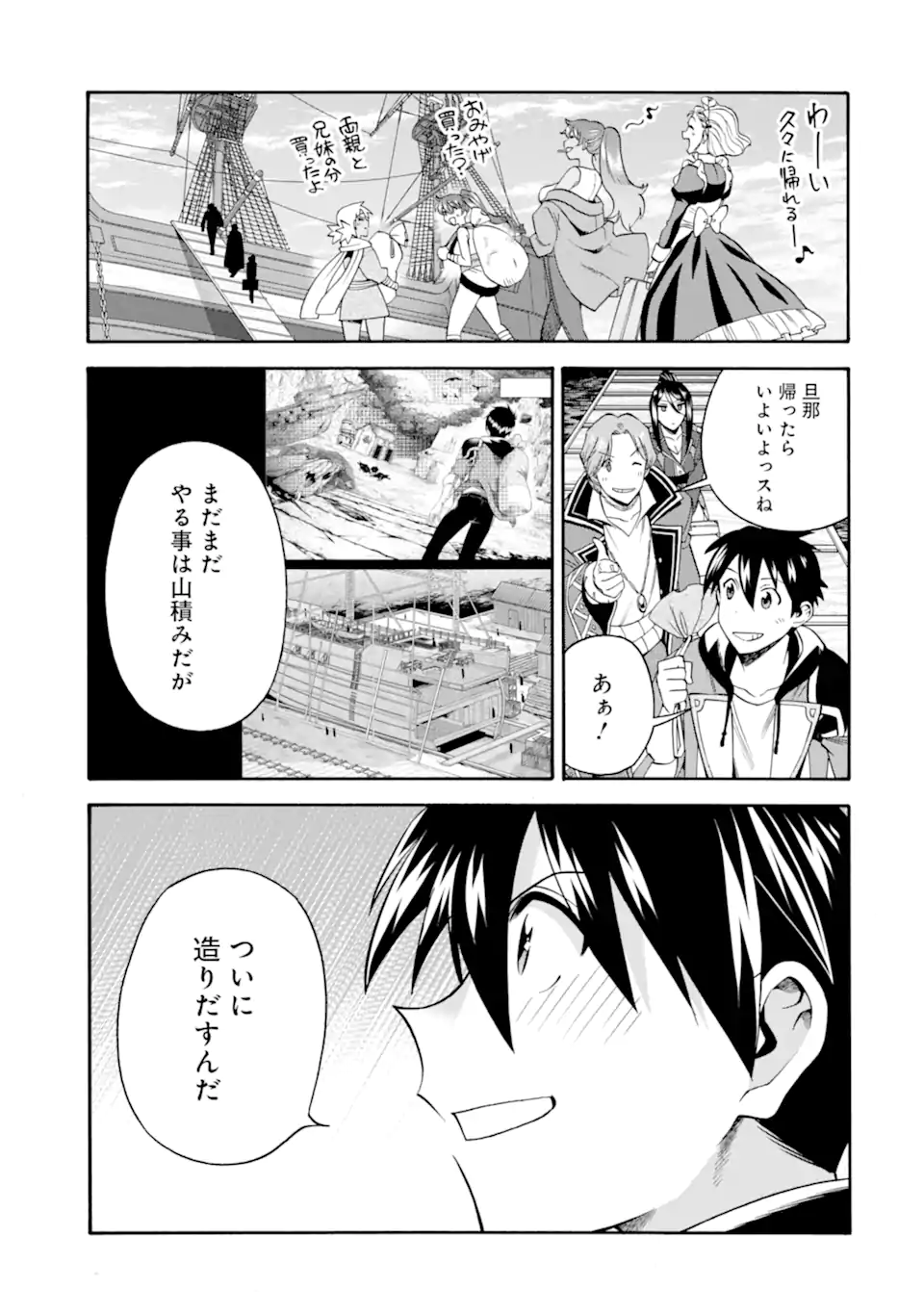 Ikusei Skill wa Mou Iranai to Yuusha Party o Kaiko Sareta no de Taishokukin-gawari ni Moratta Ryouchi o Tsuyoku Shite Miru Chap 47.2 - Next Chap 48.2