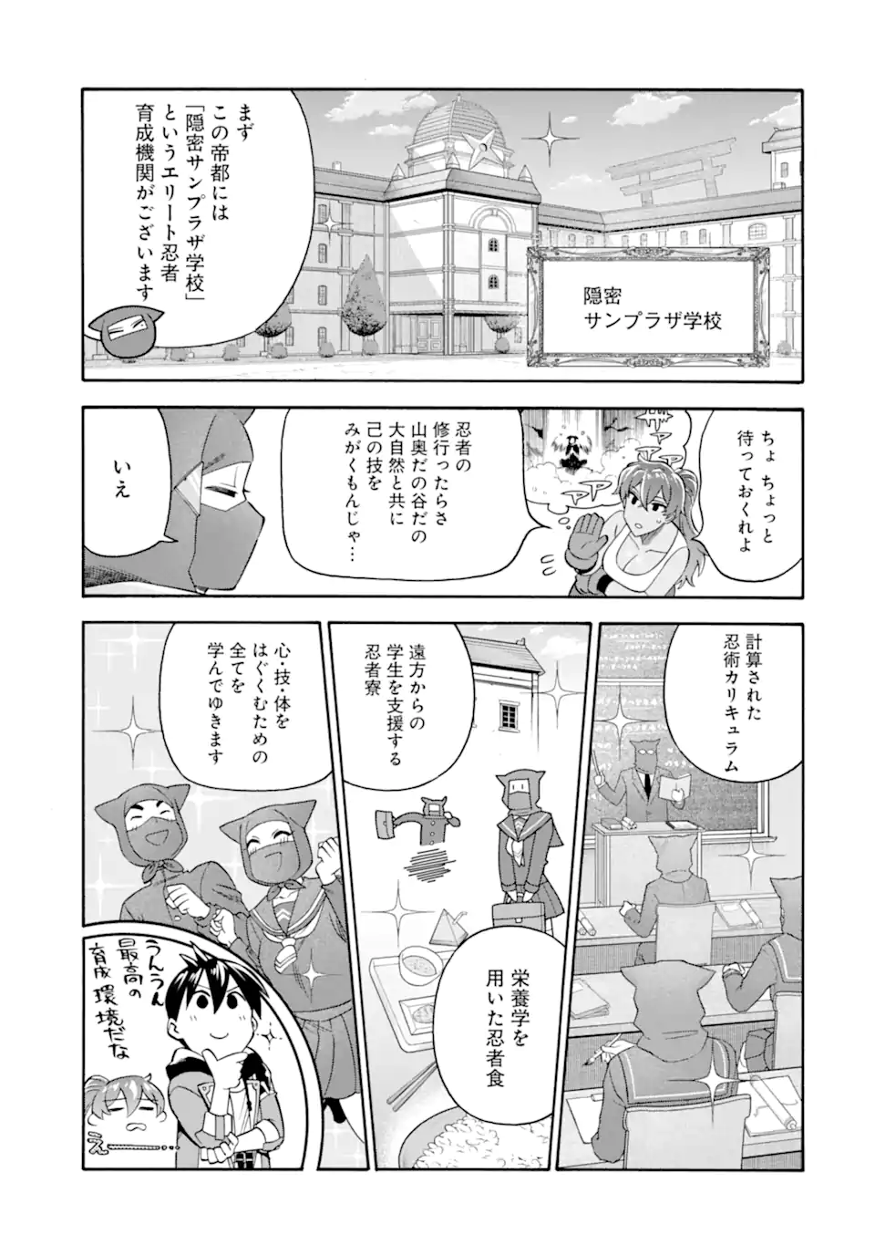 Ikusei Skill wa Mou Iranai to Yuusha Party o Kaiko Sareta no de Taishokukin-gawari ni Moratta Ryouchi o Tsuyoku Shite Miru Chap 47.2 - Next Chap 48.2