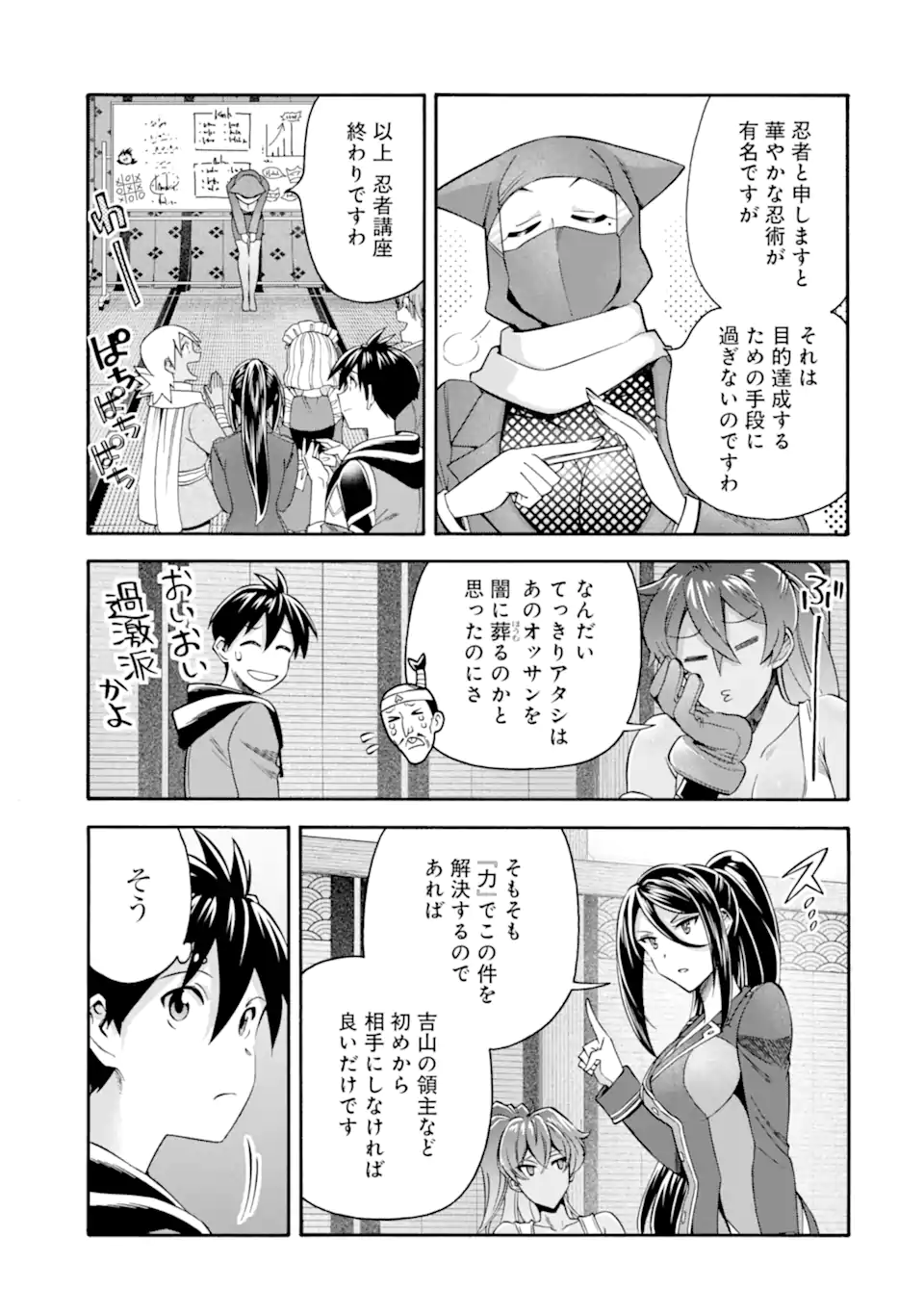 Ikusei Skill wa Mou Iranai to Yuusha Party o Kaiko Sareta no de Taishokukin-gawari ni Moratta Ryouchi o Tsuyoku Shite Miru Chap 47.2 - Next Chap 48.2