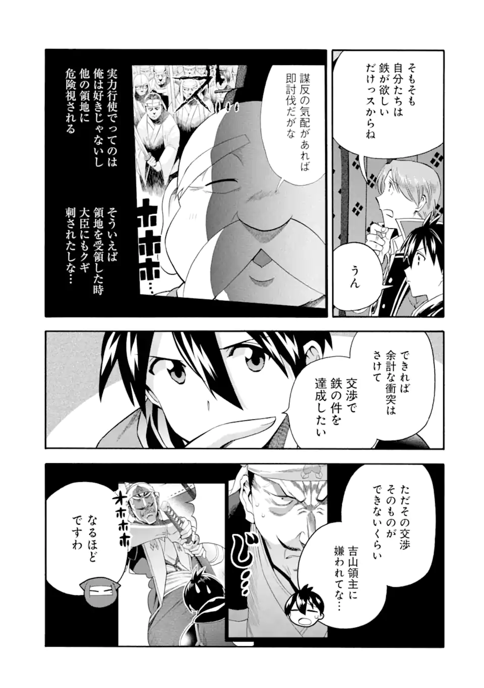 Ikusei Skill wa Mou Iranai to Yuusha Party o Kaiko Sareta no de Taishokukin-gawari ni Moratta Ryouchi o Tsuyoku Shite Miru Chap 47.2 - Next Chap 48.2