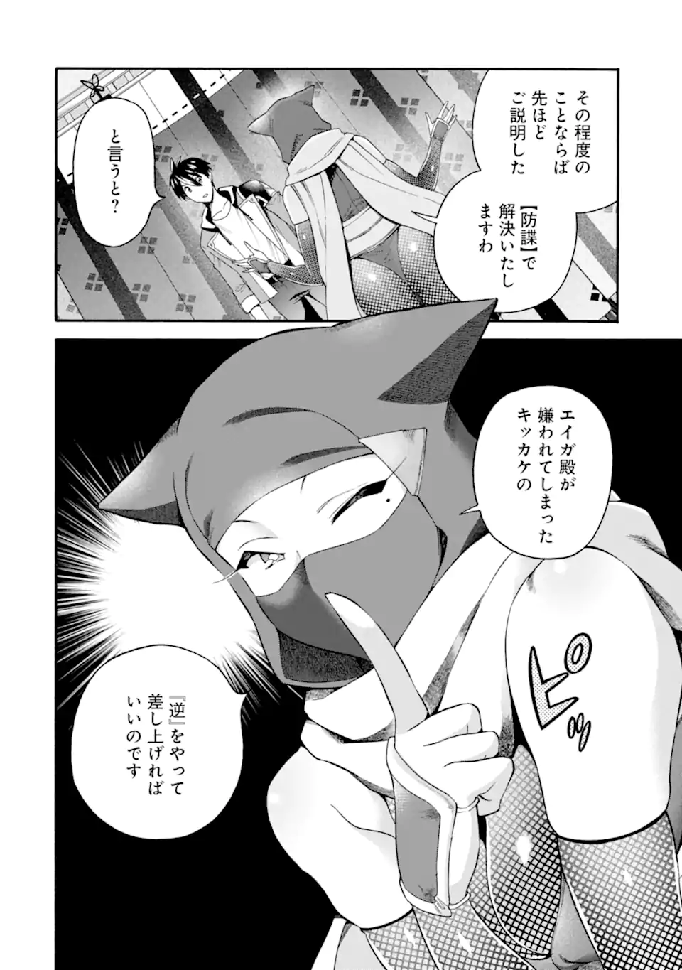 Ikusei Skill wa Mou Iranai to Yuusha Party o Kaiko Sareta no de Taishokukin-gawari ni Moratta Ryouchi o Tsuyoku Shite Miru Chap 47.2 - Next Chap 48.2