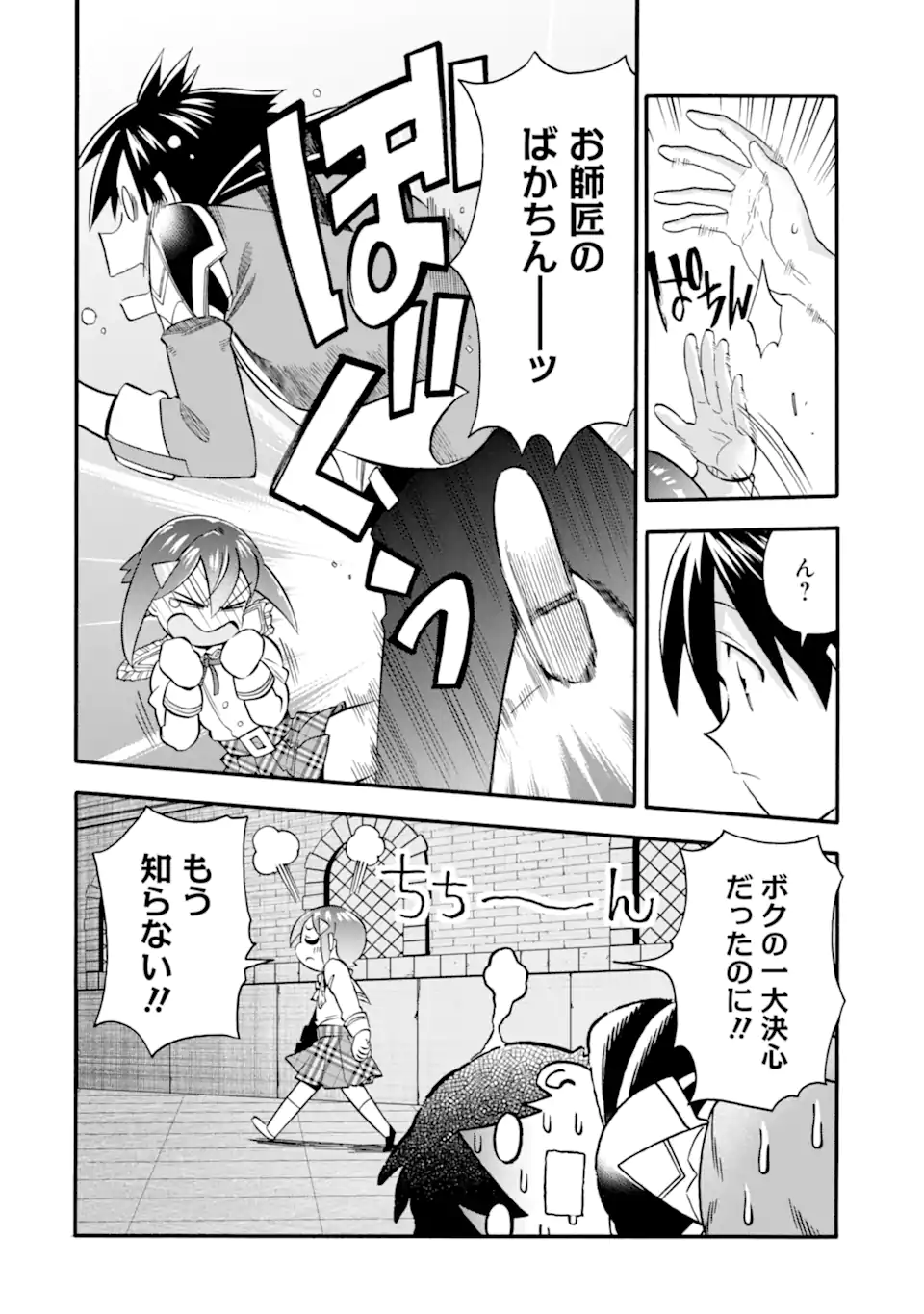 Ikusei Skill wa Mou Iranai to Yuusha Party o Kaiko Sareta no de Taishokukin-gawari ni Moratta Ryouchi o Tsuyoku Shite Miru Chap 44.1 - Next Chap 45.1