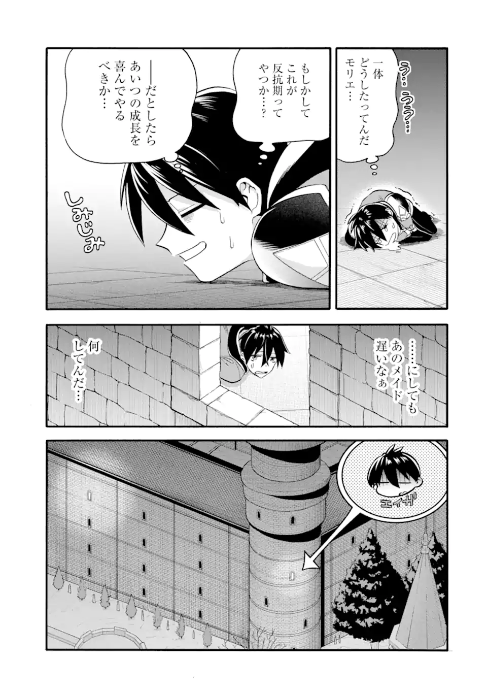 Ikusei Skill wa Mou Iranai to Yuusha Party o Kaiko Sareta no de Taishokukin-gawari ni Moratta Ryouchi o Tsuyoku Shite Miru Chap 44.1 - Next Chap 45.1