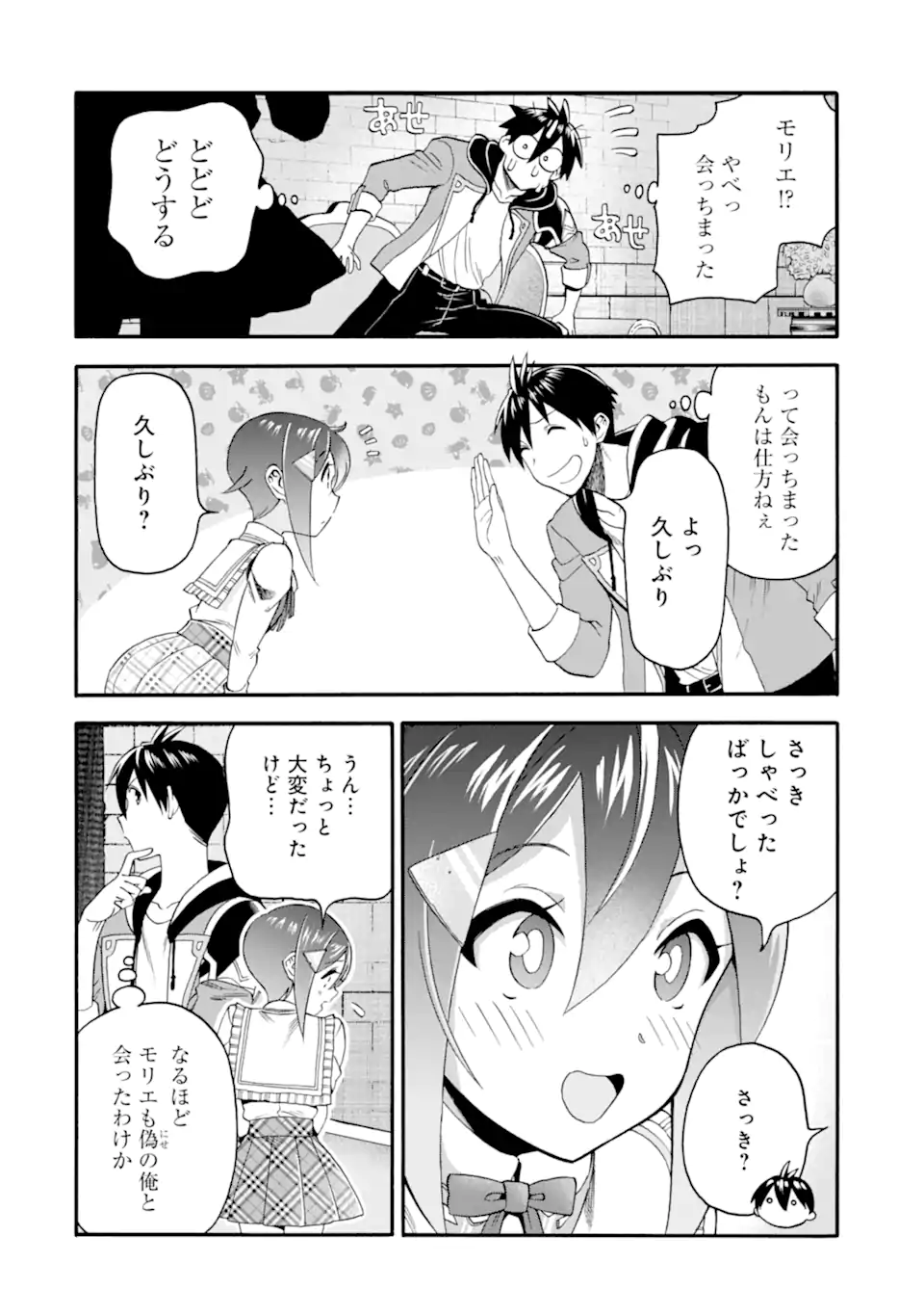 Ikusei Skill wa Mou Iranai to Yuusha Party o Kaiko Sareta no de Taishokukin-gawari ni Moratta Ryouchi o Tsuyoku Shite Miru Chap 44.1 - Next Chap 45.1