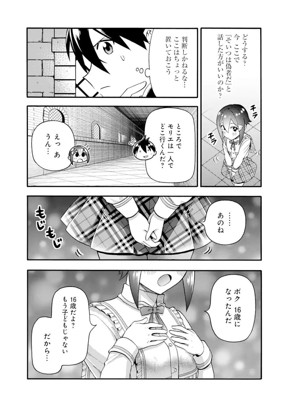 Ikusei Skill wa Mou Iranai to Yuusha Party o Kaiko Sareta no de Taishokukin-gawari ni Moratta Ryouchi o Tsuyoku Shite Miru Chap 44.1 - Next Chap 45.1
