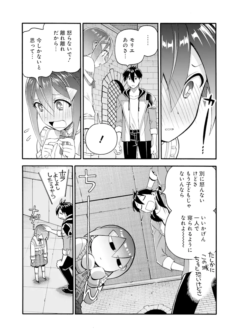 Ikusei Skill wa Mou Iranai to Yuusha Party o Kaiko Sareta no de Taishokukin-gawari ni Moratta Ryouchi o Tsuyoku Shite Miru Chap 44.1 - Next Chap 45.1