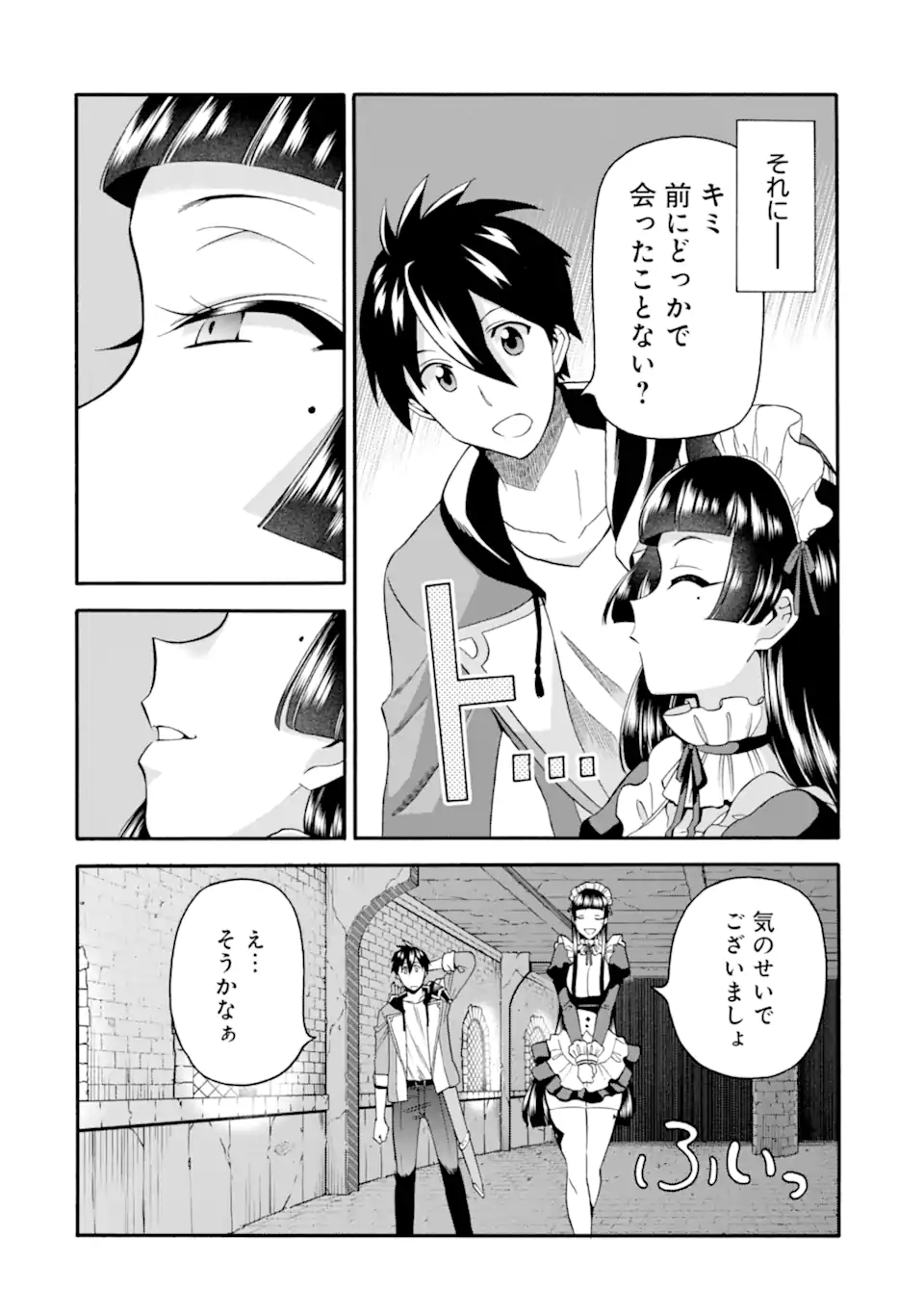 Ikusei Skill wa Mou Iranai to Yuusha Party o Kaiko Sareta no de Taishokukin-gawari ni Moratta Ryouchi o Tsuyoku Shite Miru Chap 44.1 - Next Chap 45.1