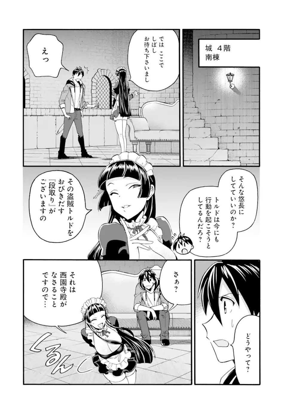 Ikusei Skill wa Mou Iranai to Yuusha Party o Kaiko Sareta no de Taishokukin-gawari ni Moratta Ryouchi o Tsuyoku Shite Miru Chap 44.1 - Next Chap 45.1